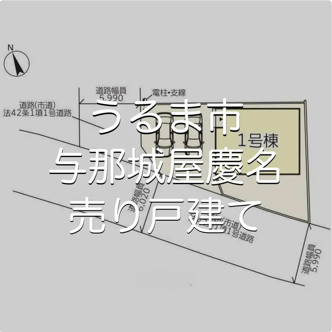 うるま市与那城屋慶名売り戸建て✨