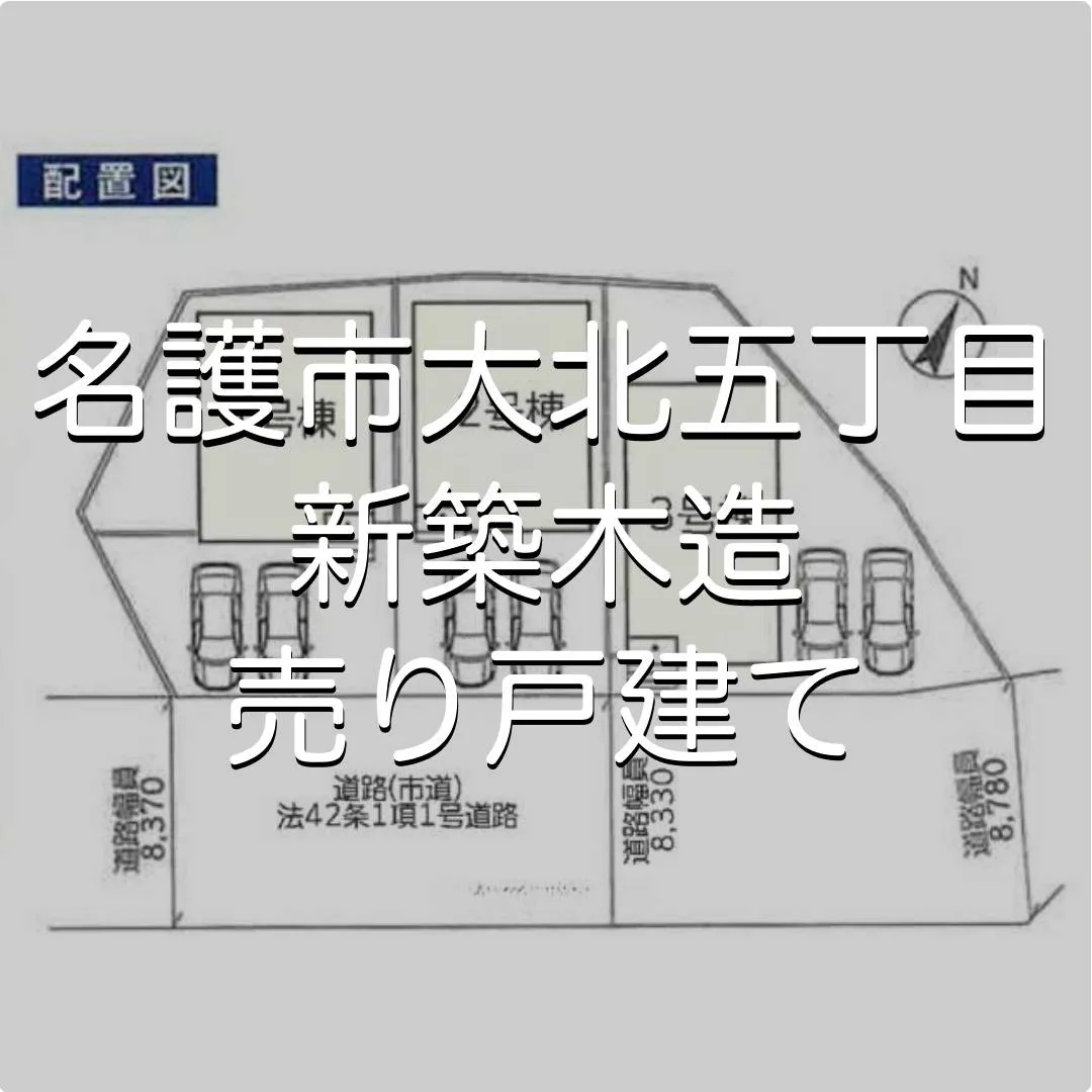 名護市大北五丁目新築木造売り戸建て✨