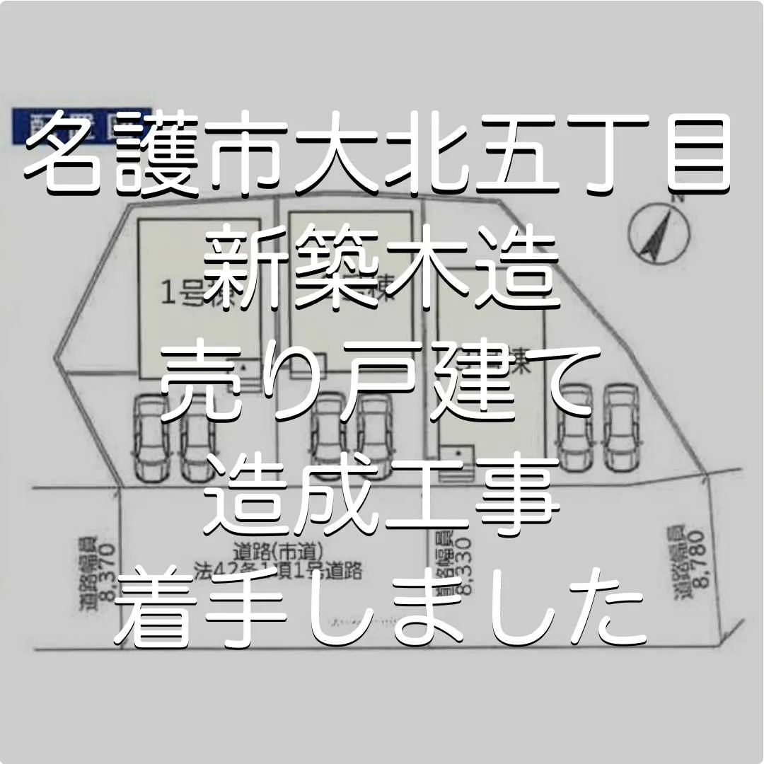 名護市大北五丁目新築木造売り戸建て造成工事着手しました✨