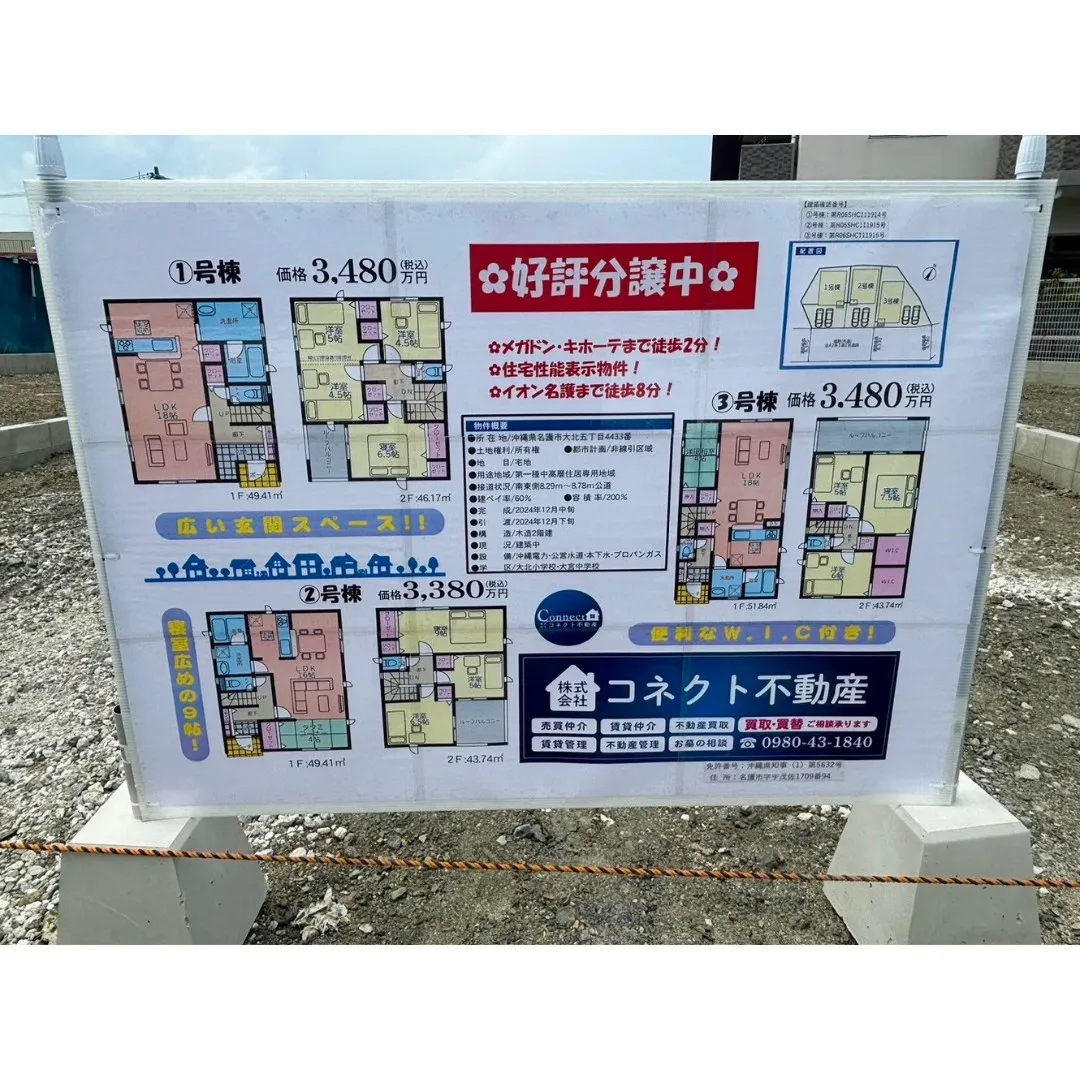 名護市大北五丁目新築木造売り戸建て造成工事着手しました✨