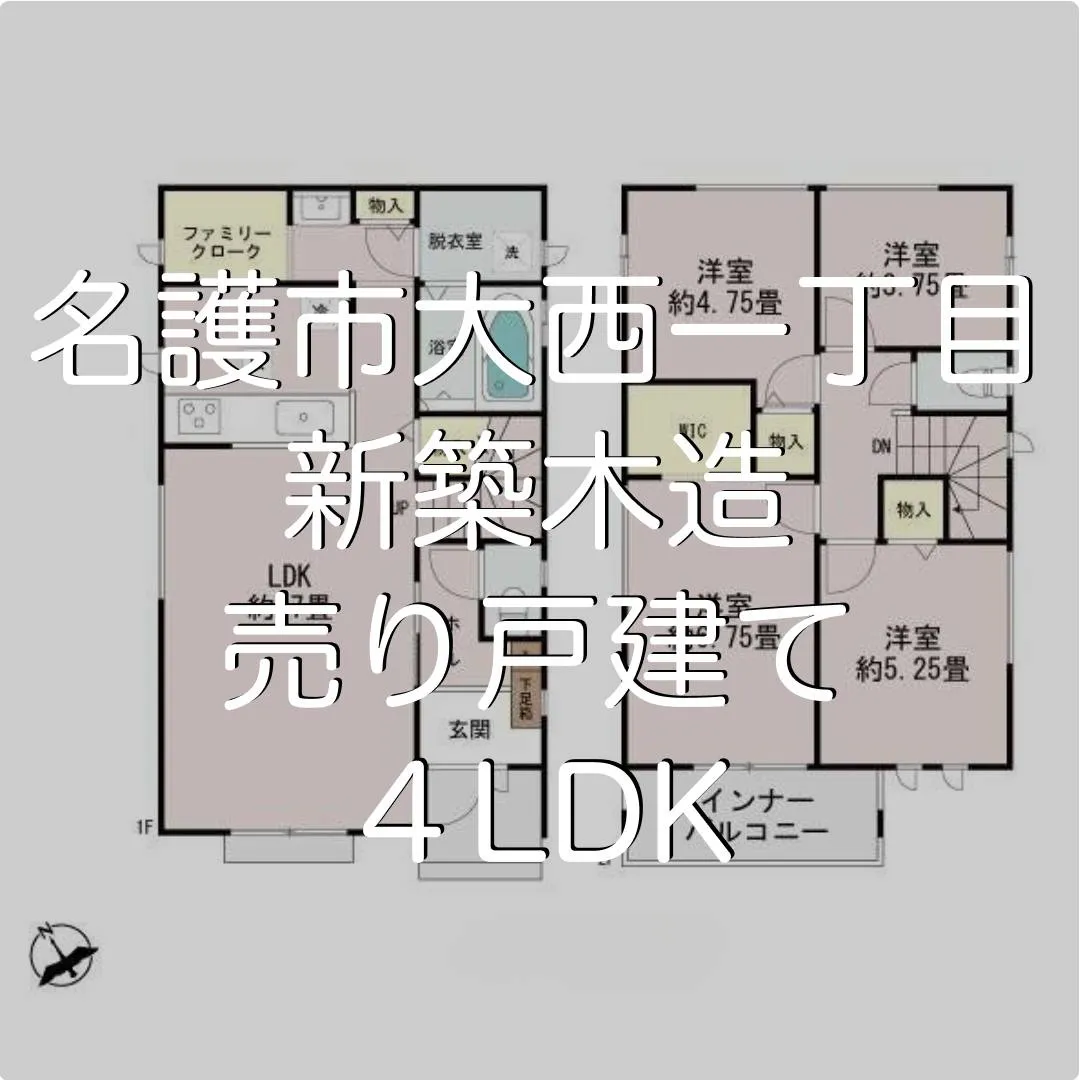 名護市大西一丁目新築木造売り戸建て４LDK✨