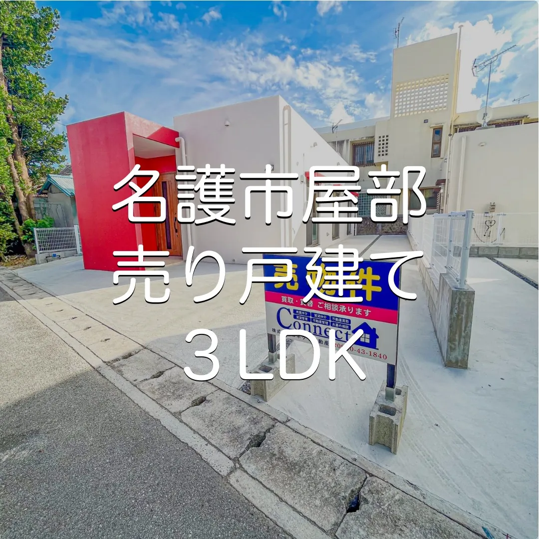 名護市屋部新築売り戸建て3LDK✨