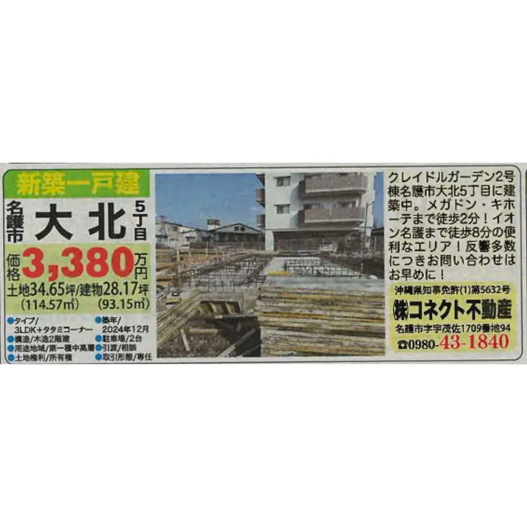 週刊タイムス住宅新聞に弊社専任物件を掲載しました✨