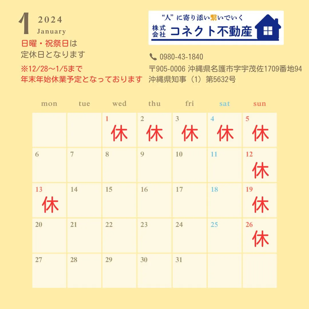 1月営業日のお知らせ💁