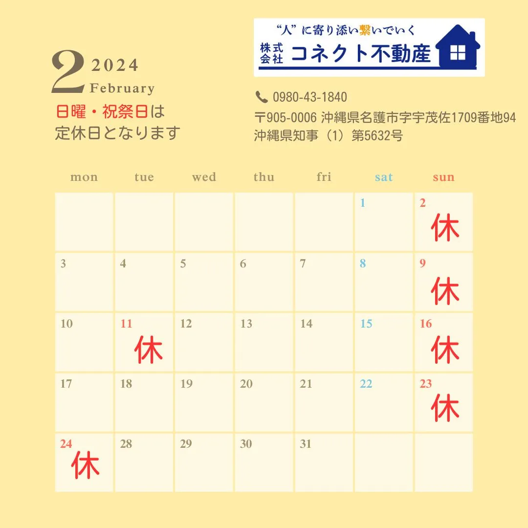 2月営業日のお知らせ💁