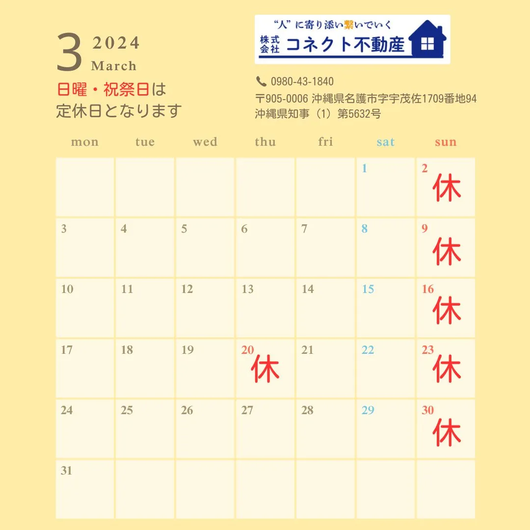 3月営業日のお知らせ💁