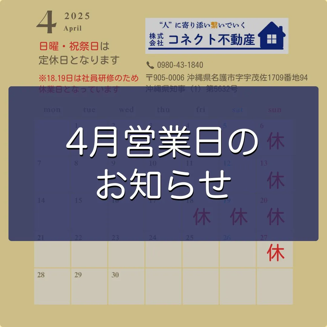 4月営業日のお知らせ💁