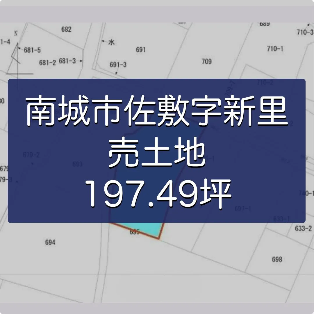 南城市佐敷字新里売土地197.49坪✨