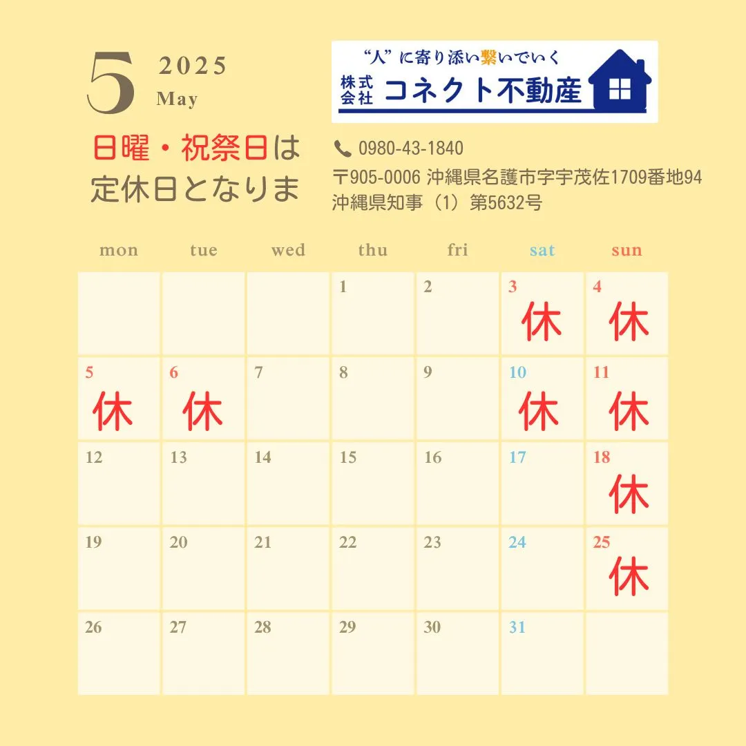 5月営業日のお知らせ💁