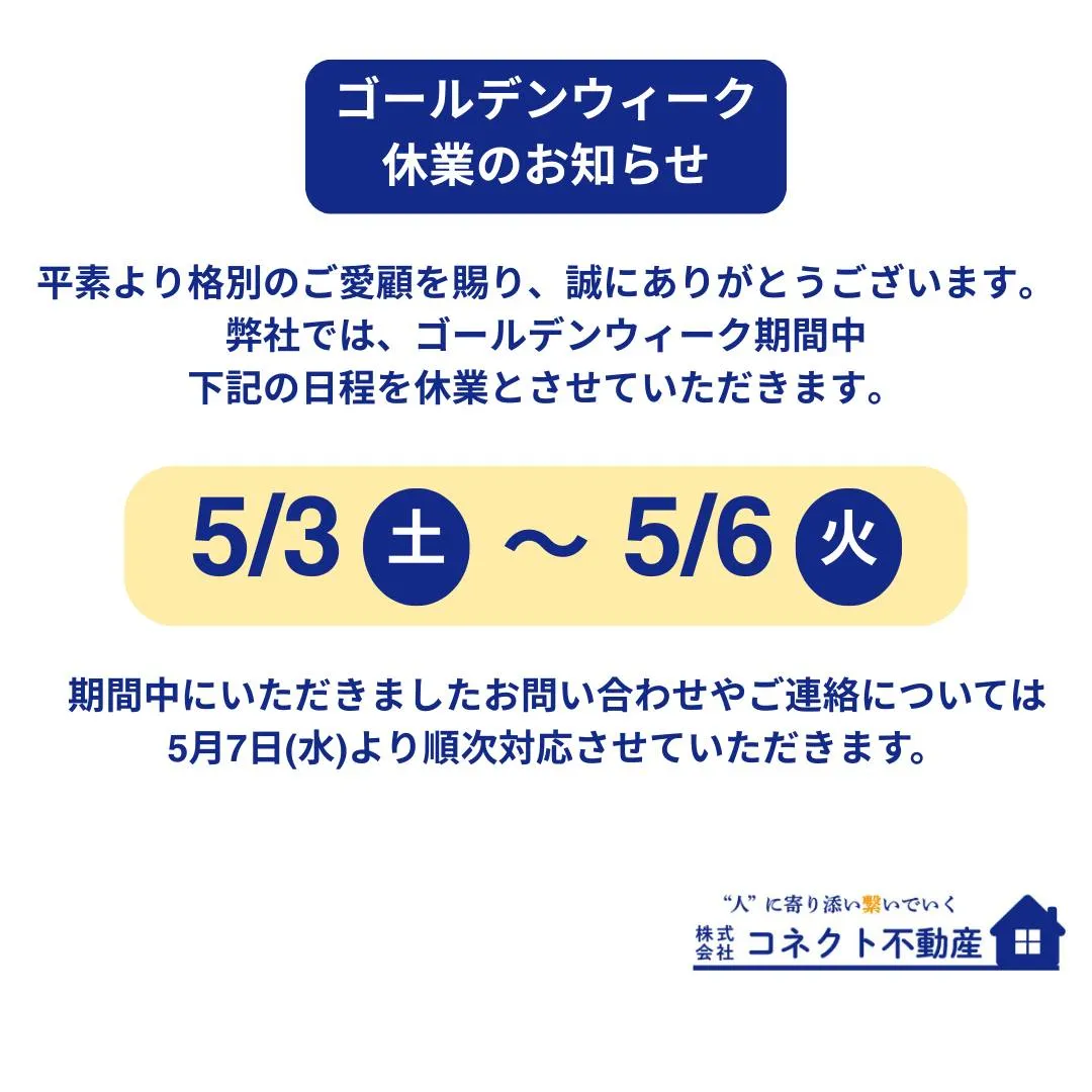 ゴールデンウィーク休業のお知らせ✨