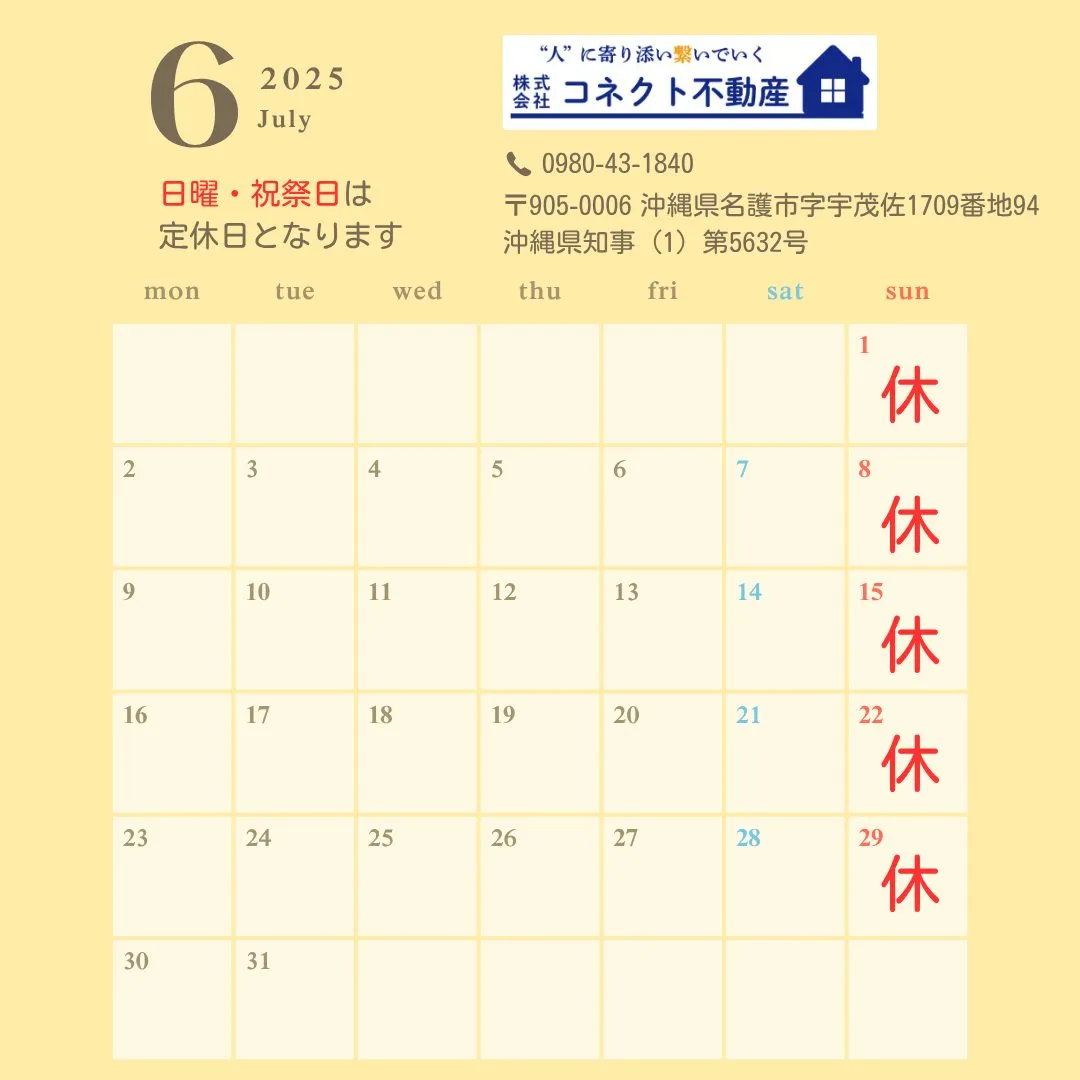 6月営業日のお知らせ💁