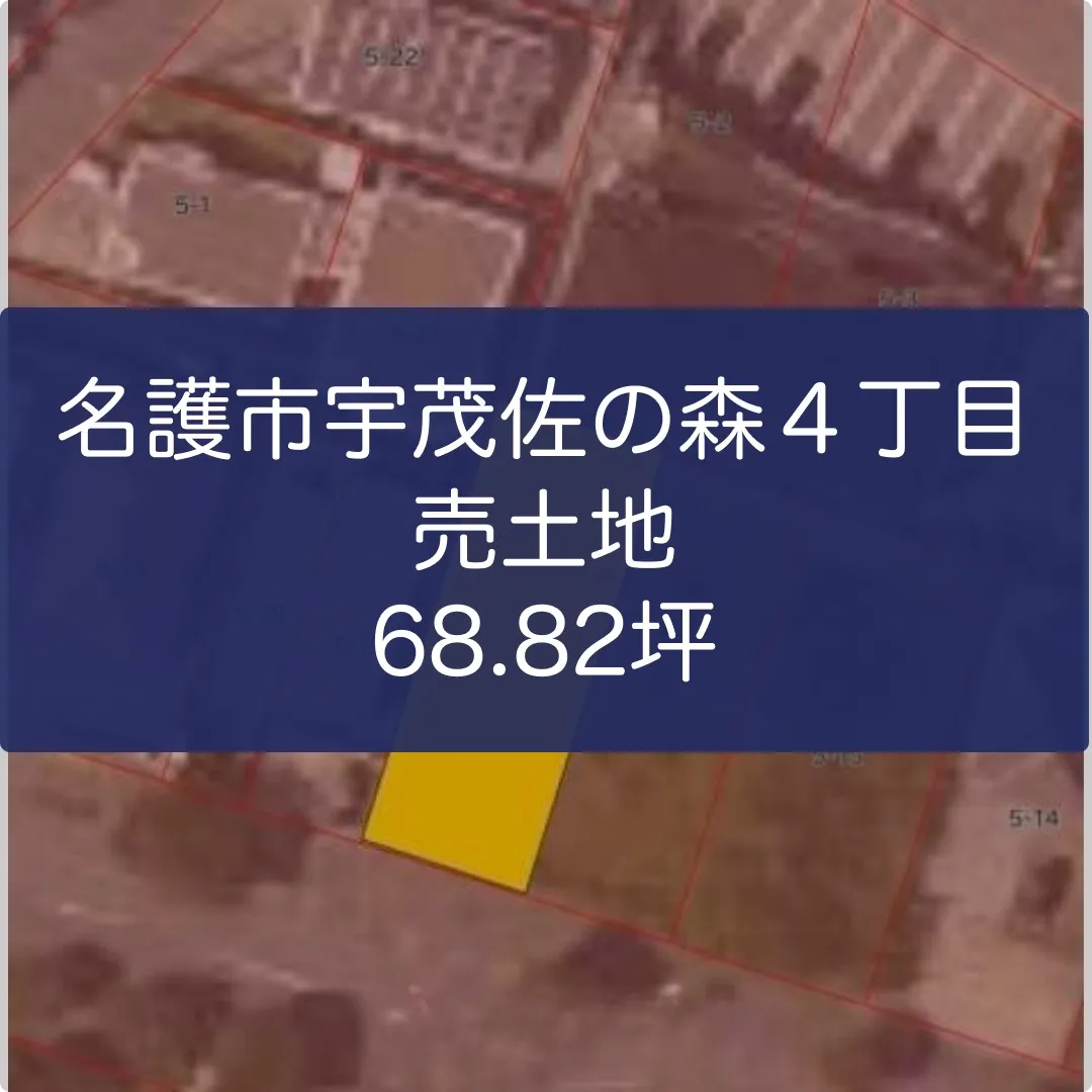 名護市宇茂佐の森4丁目売土地 68.82坪✨