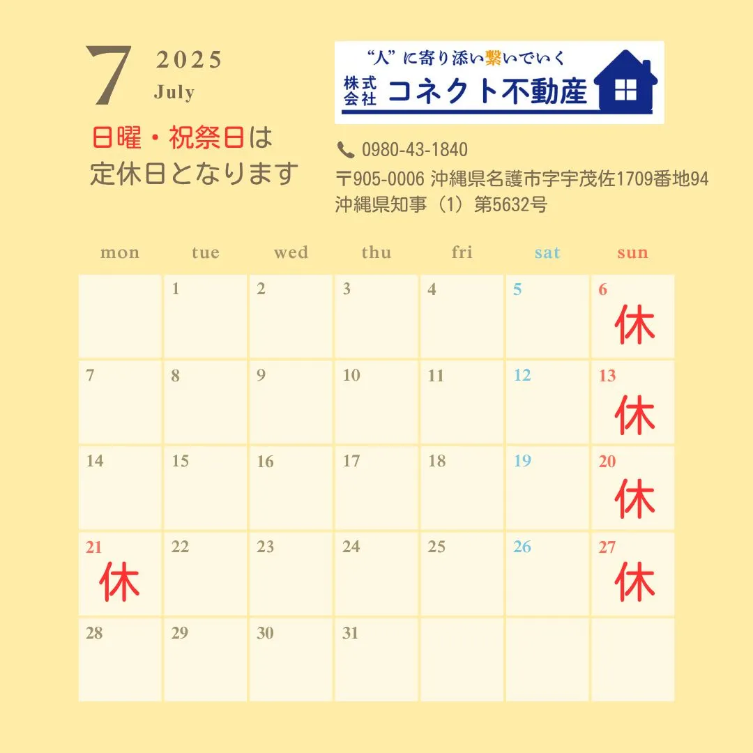 7月営業日のお知らせ💁