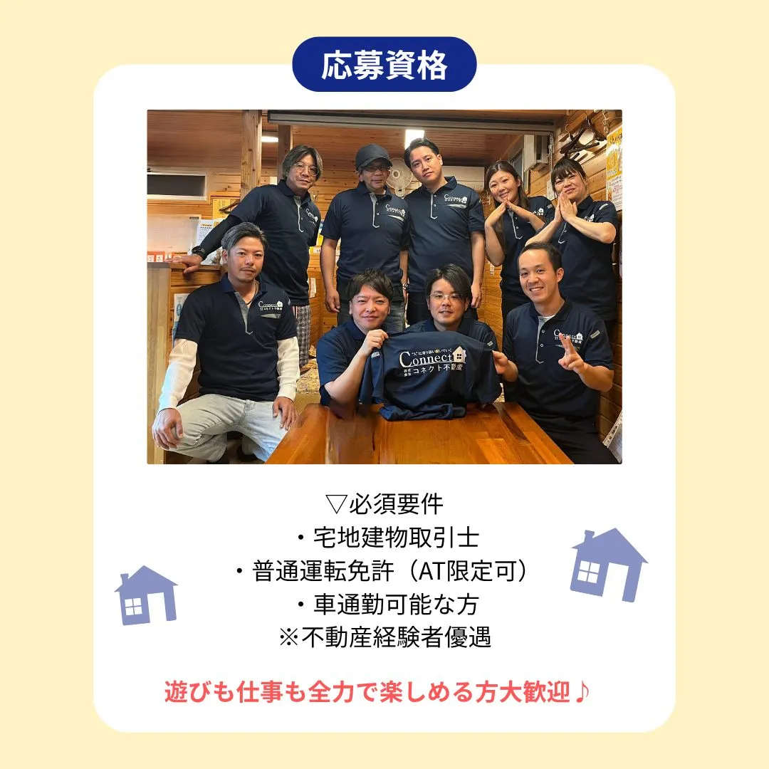 不動産営業スタッフの募集です💁