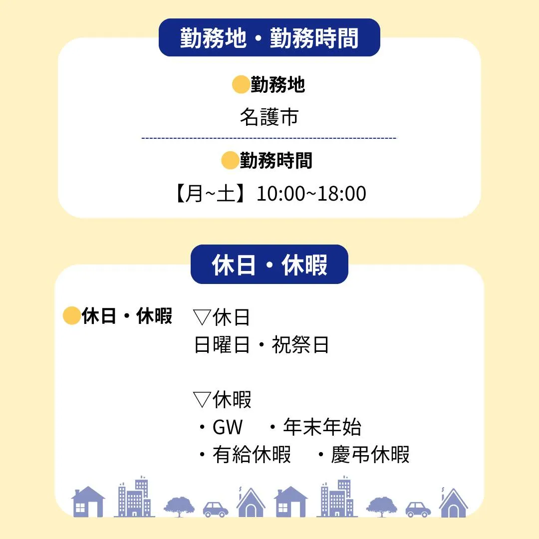 不動産営業スタッフの募集です💁