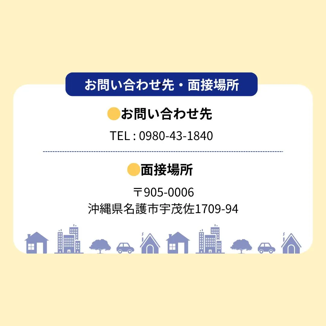 不動産営業スタッフの募集です💁