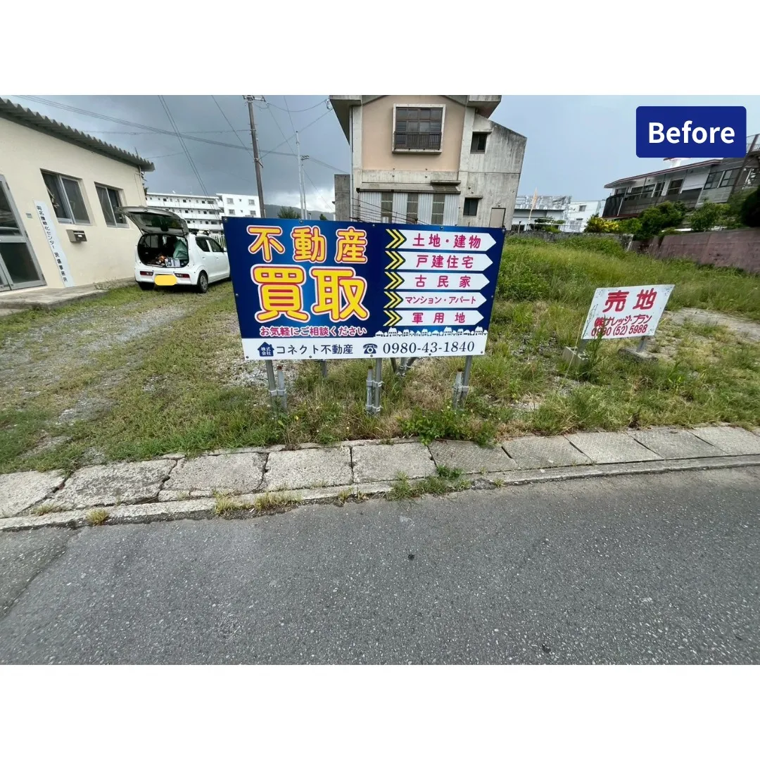 名護市大北にて草刈り作業を行いました✨