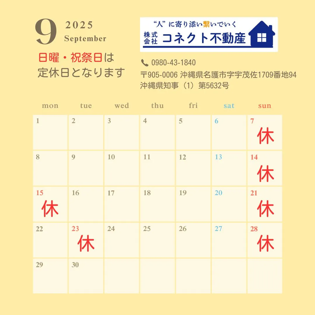 9月営業日のお知らせ💁