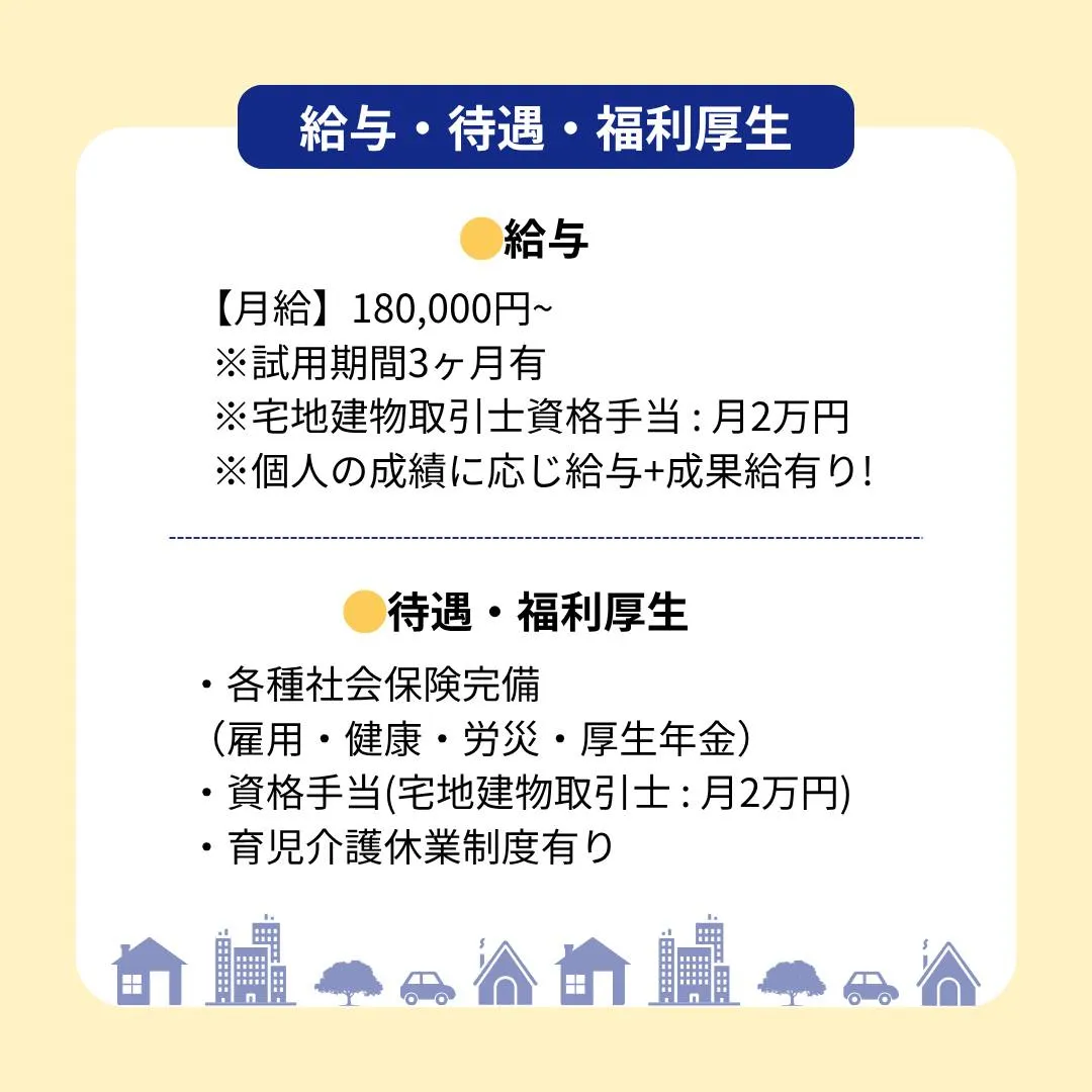 不動産営業スタッフの募集です💁