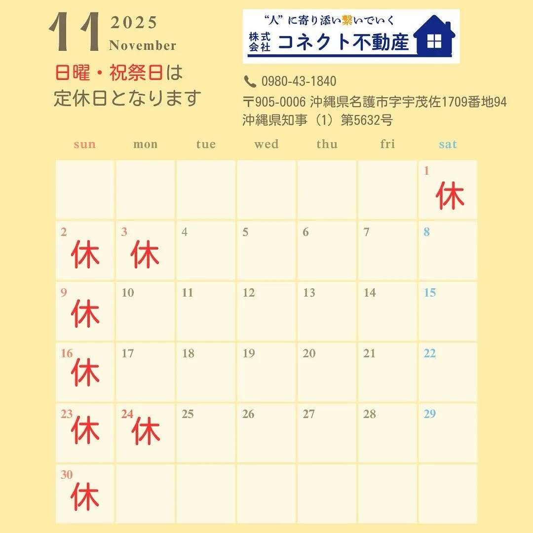 11月営業日のお知らせ💁