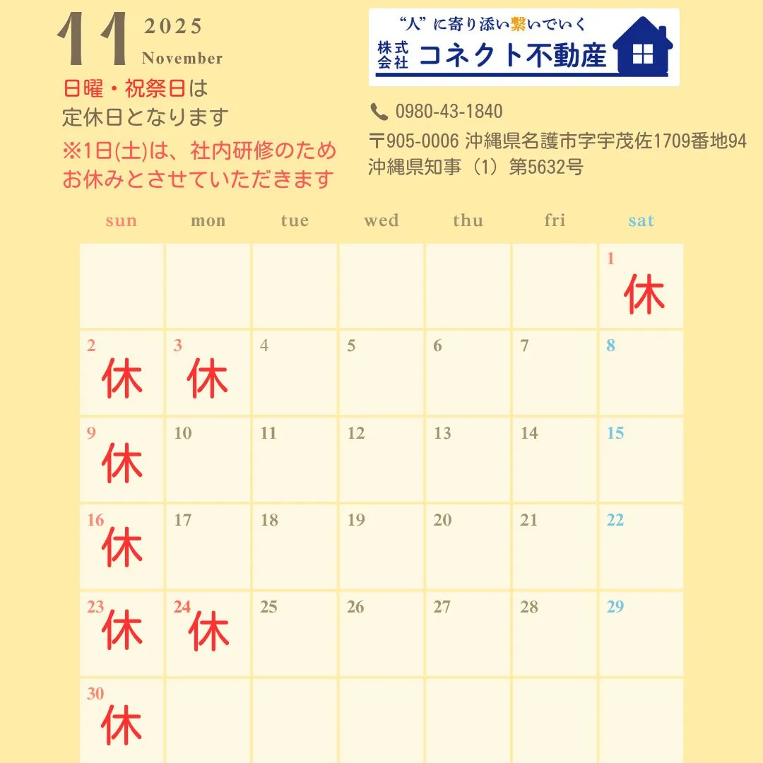 11月営業日のお知らせ💁