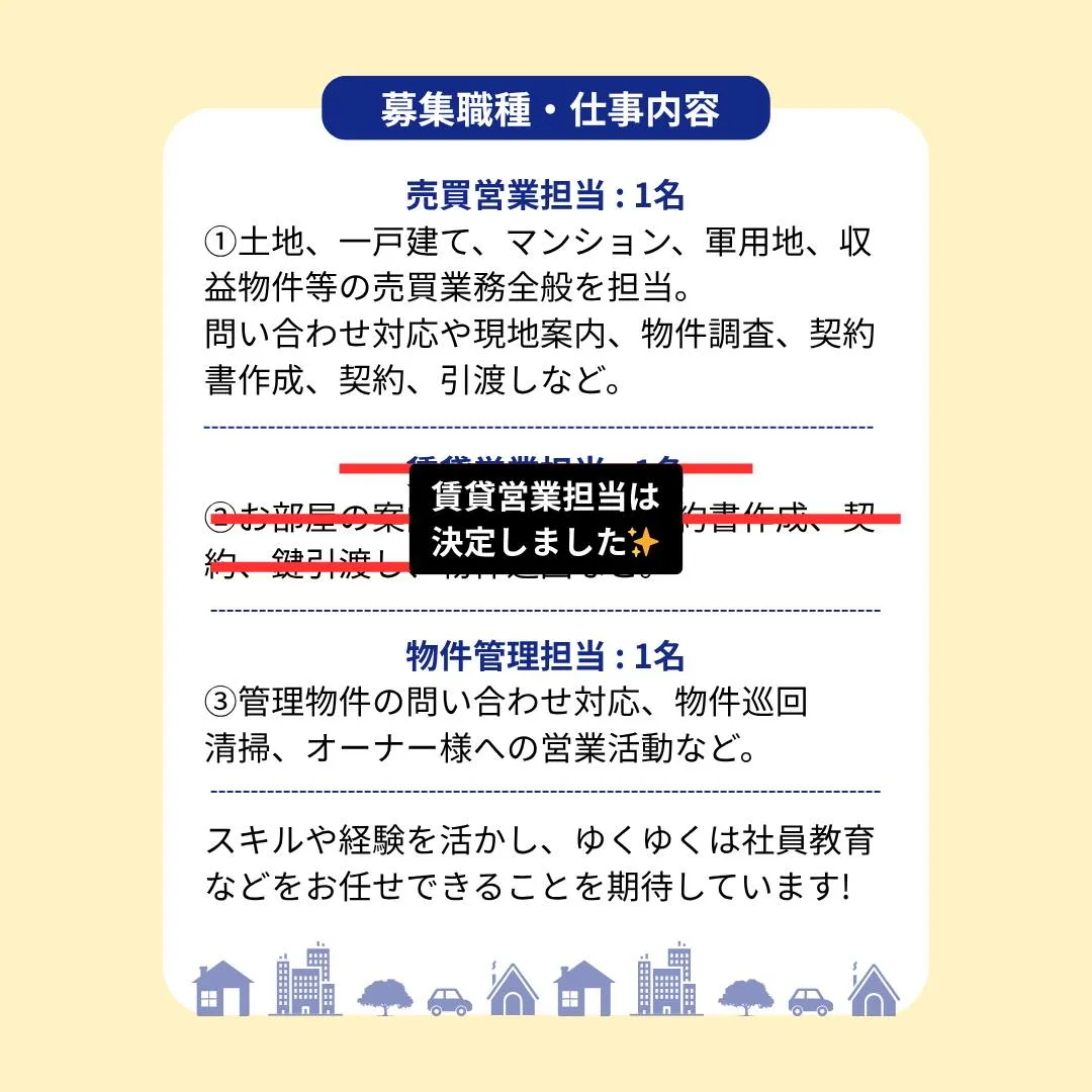 不動産営業スタッフの募集です💁