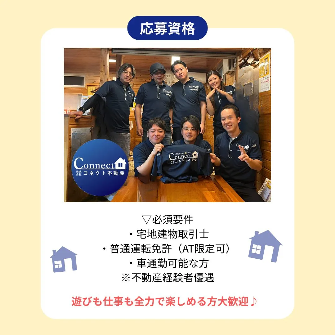 不動産営業スタッフの募集です💁