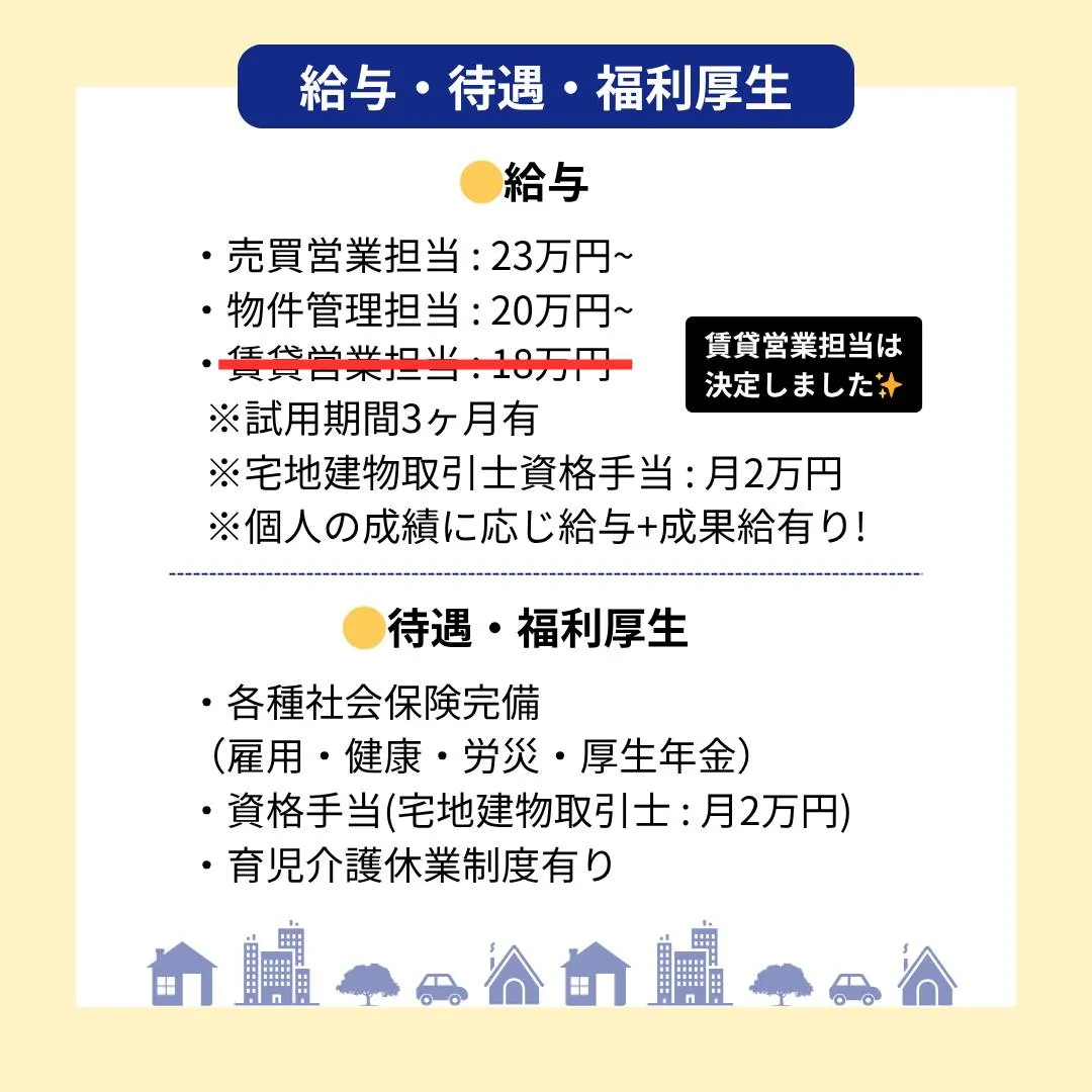 不動産営業スタッフの募集です💁