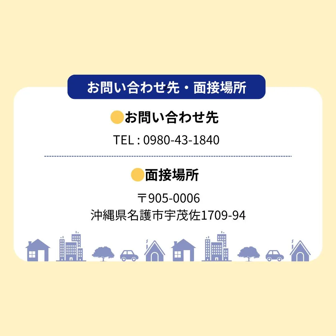 不動産営業スタッフの募集です💁