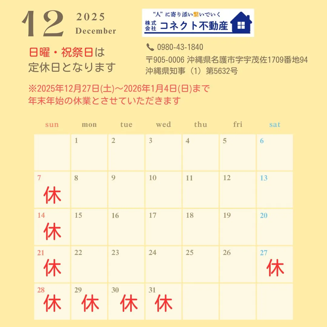 12月営業日のお知らせ💁