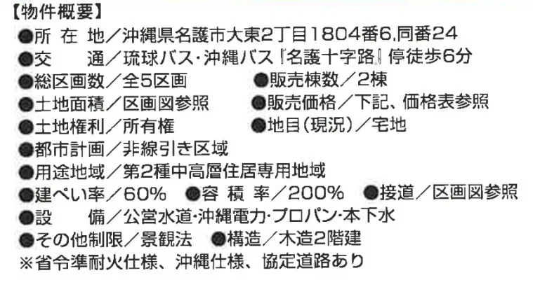 名護市大東2丁目(2号棟）