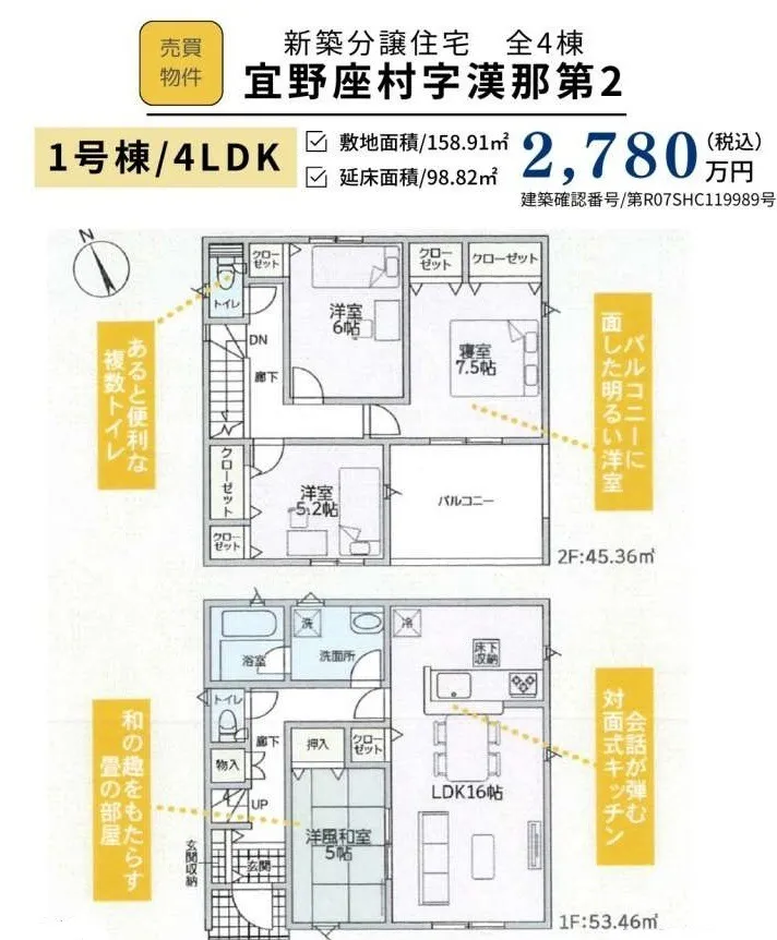宜野座漢那4LDK・1号棟