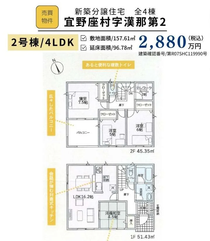 宜野座漢那4LDK・2号棟
