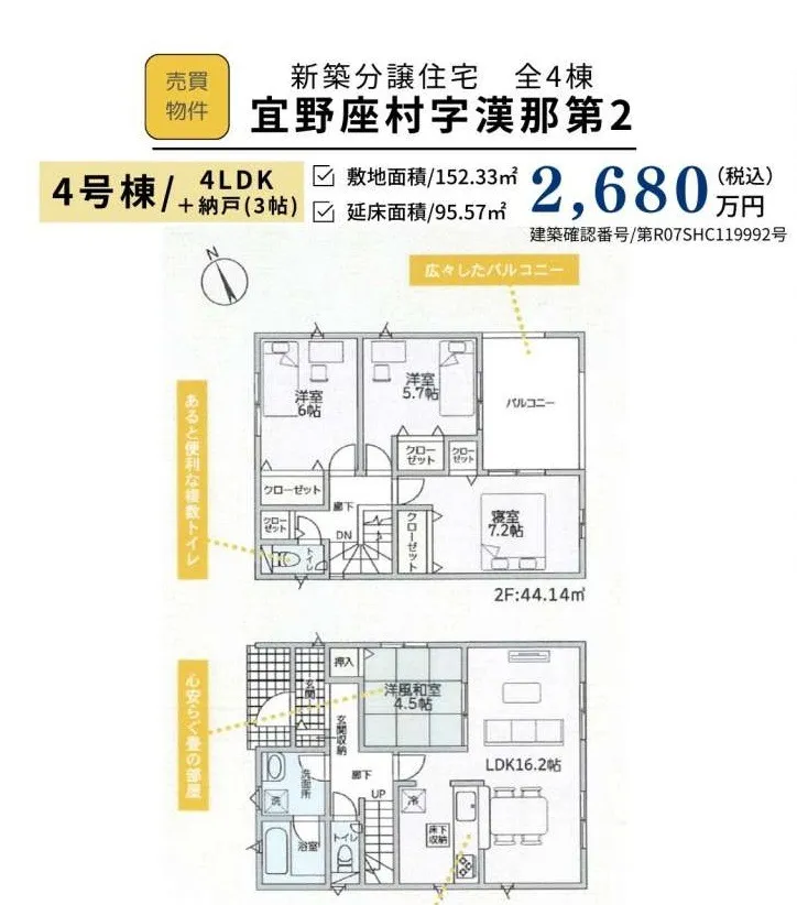 宜野座漢那4LDK・4号棟