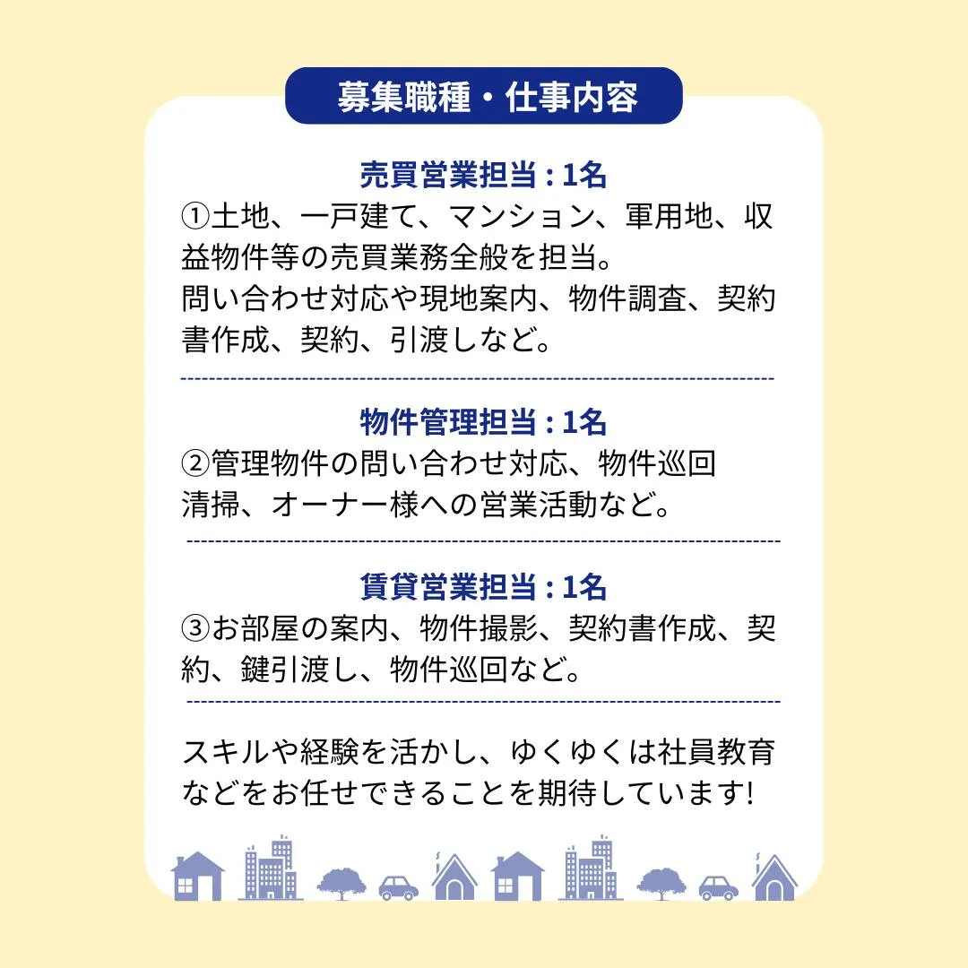不動産営業スタッフの募集です💁