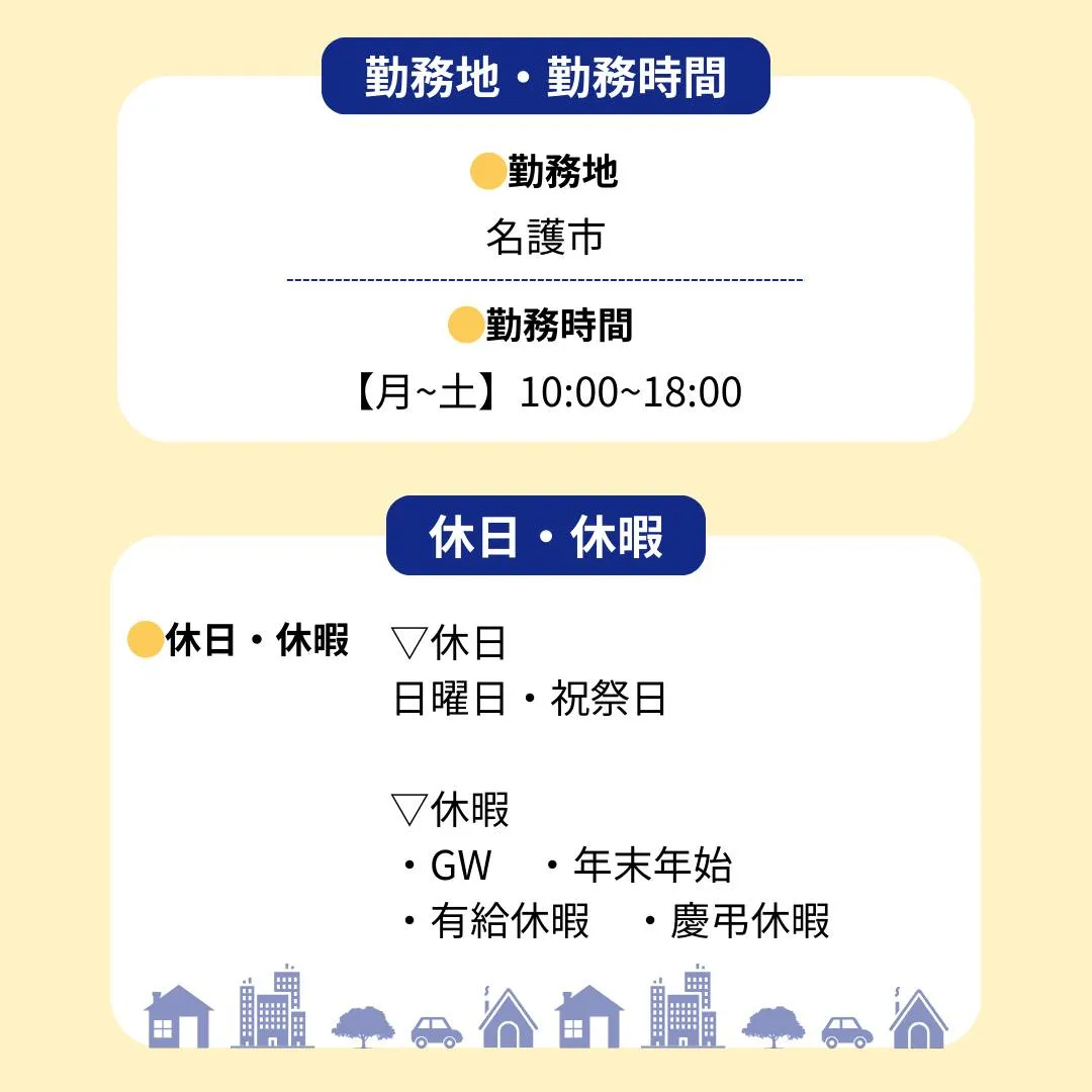 不動産営業スタッフの募集です💁
