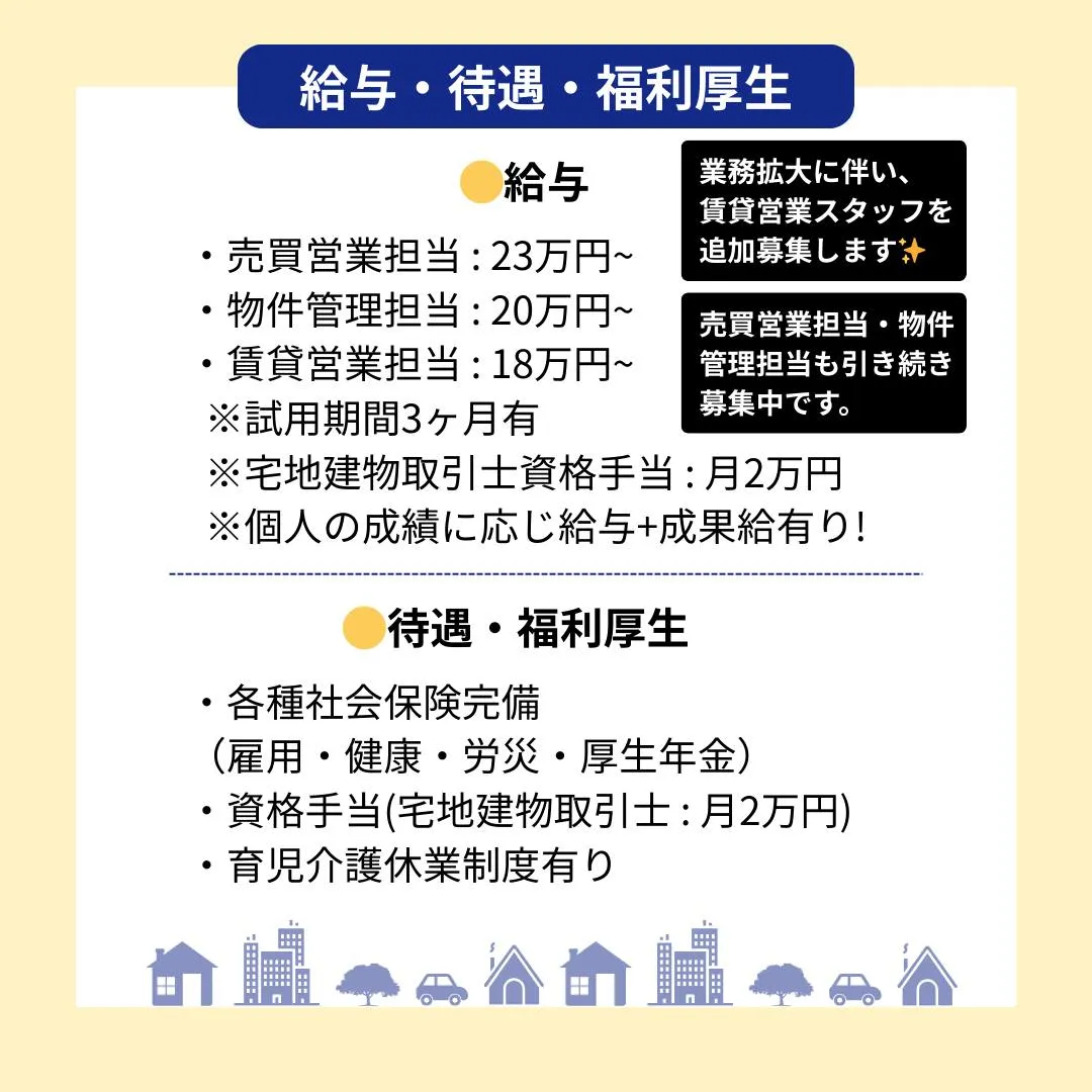 不動産営業スタッフの募集です💁