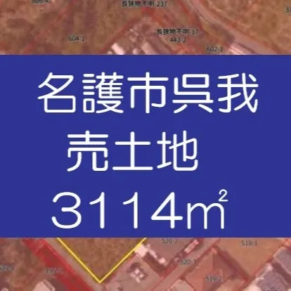 名護市字呉我の造成済の平坦地！