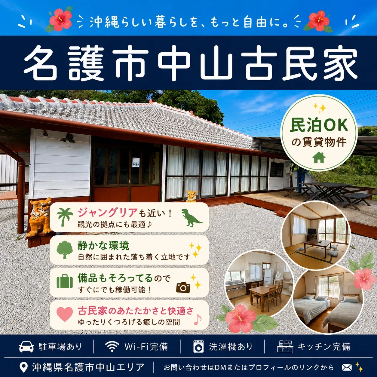 🏡✨ 名護市中山・古民家の賃貸物件