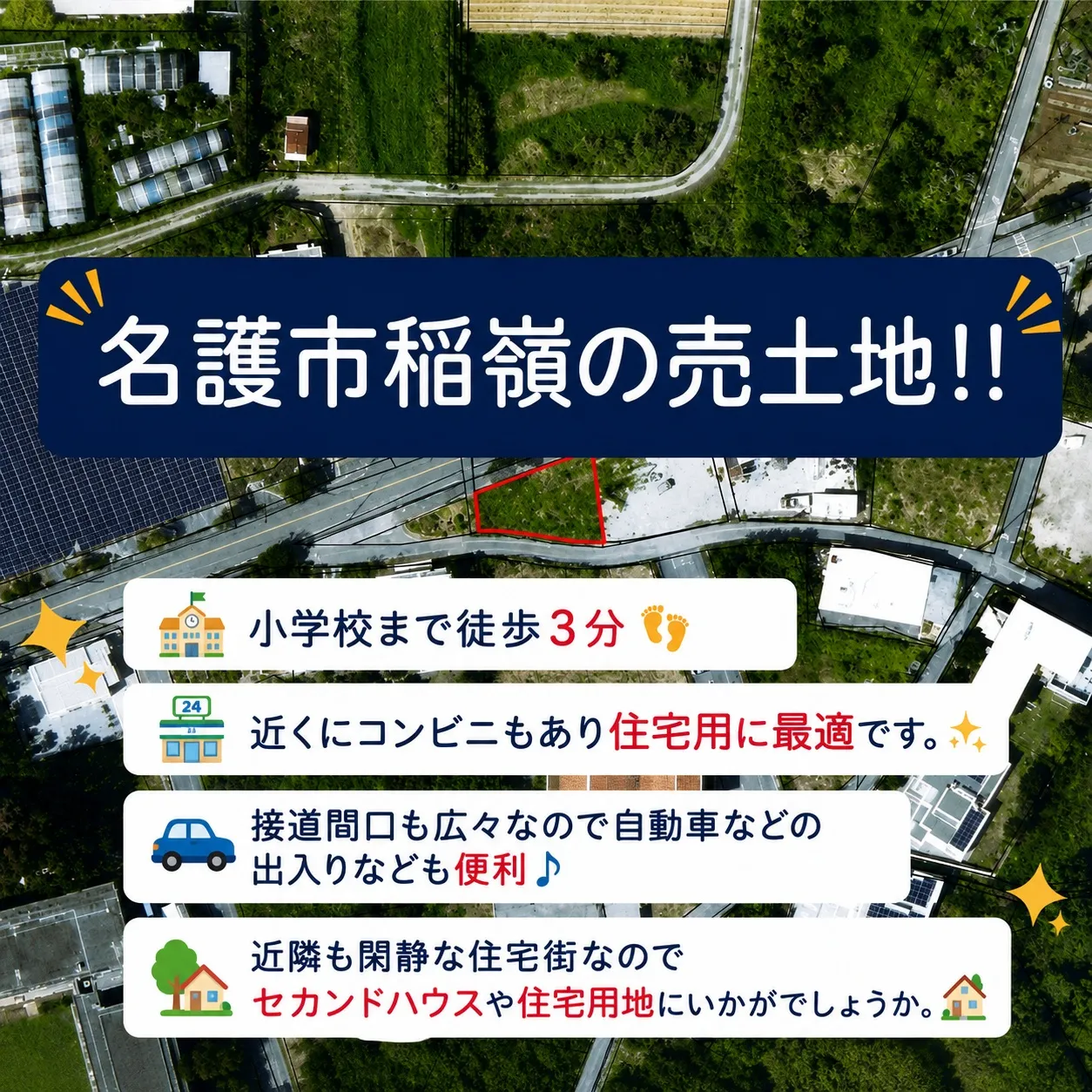 🌿🏡 名護市稲嶺の売土地！！ 🏡🌿