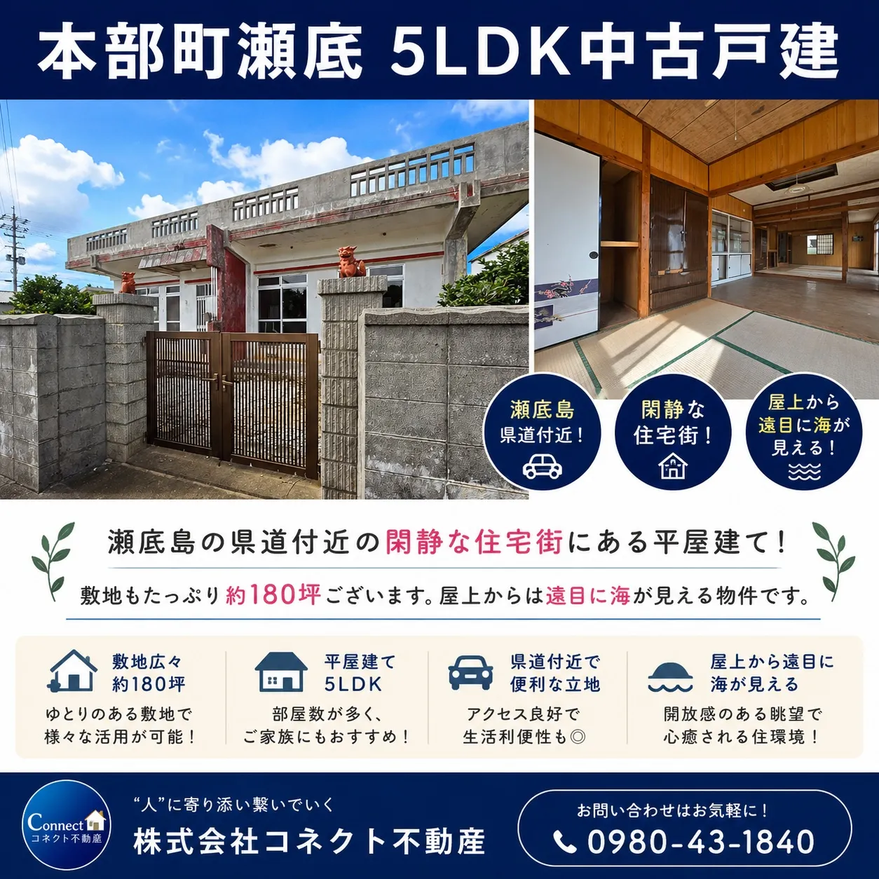 🌺 本部町瀬底 5LDK中古戸建🏡✨
