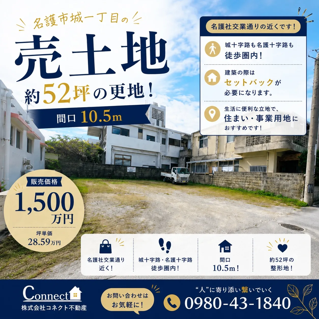 🏠✨ 名護市城一丁目｜売土地
