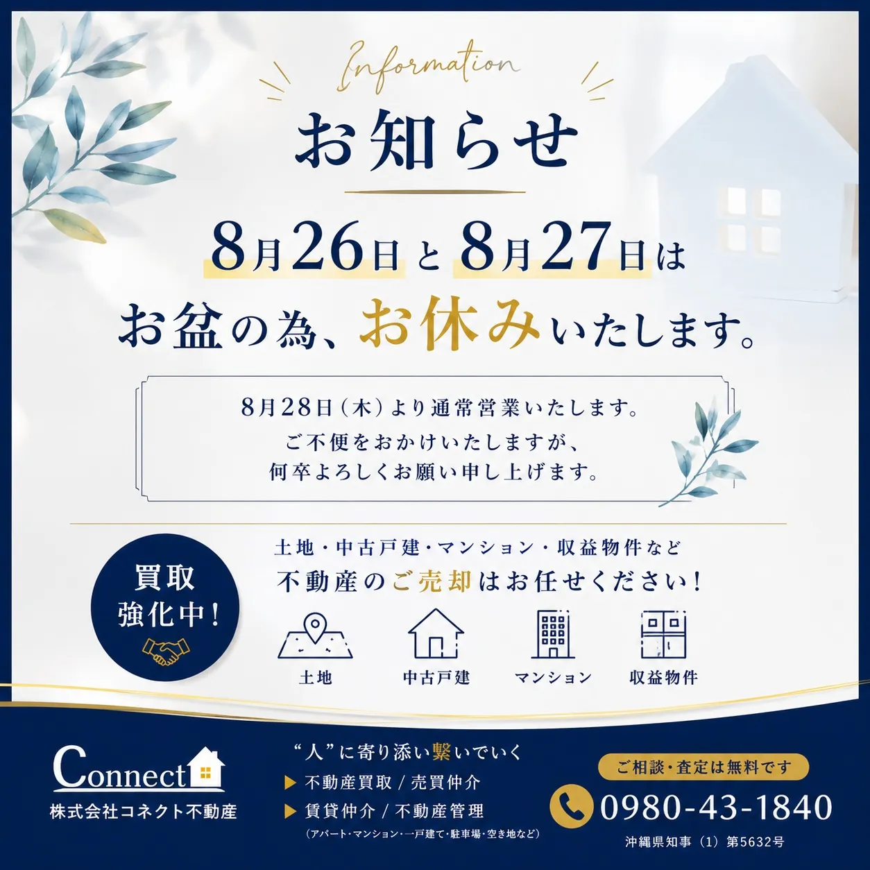 🌺【お盆休みのお知らせ】🌺